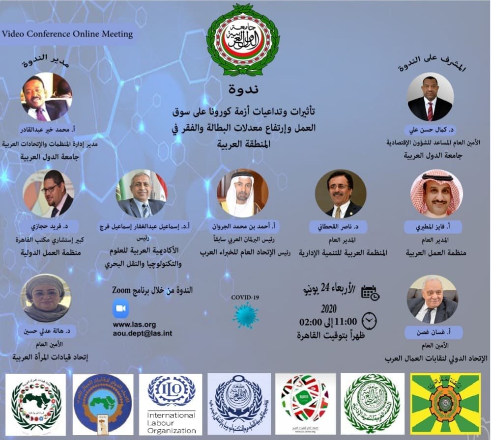 ندوة بعنوان ” الأولويات والخطط الملائمة للتعامل مع تداعيات أزمة كورونا